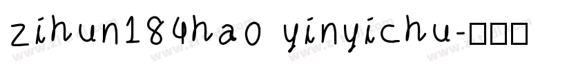 zihun184hao yinyichu字体转换